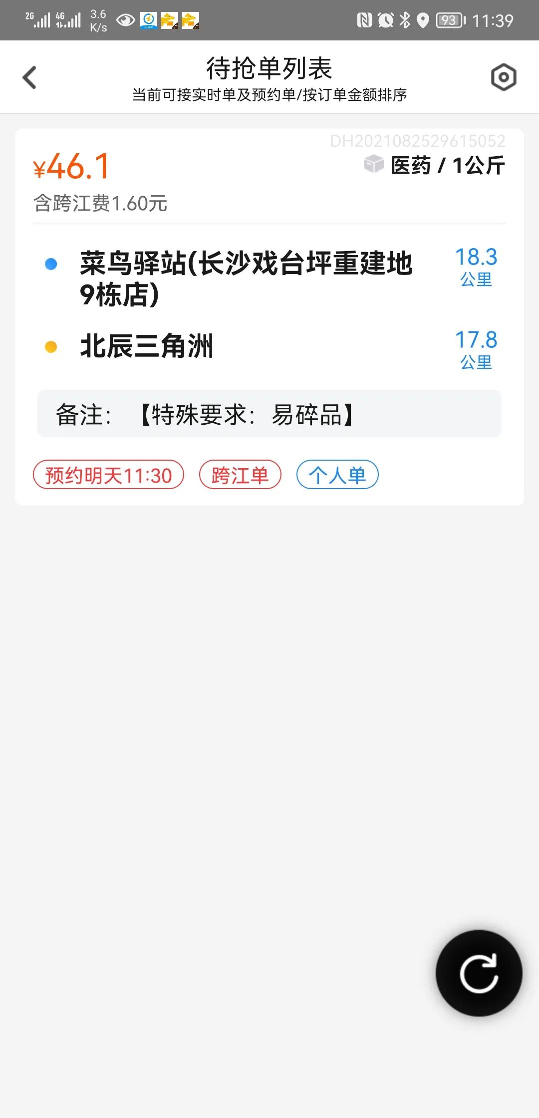 跨省市跑腿接单平台,跑腿平台一个月能赚多少