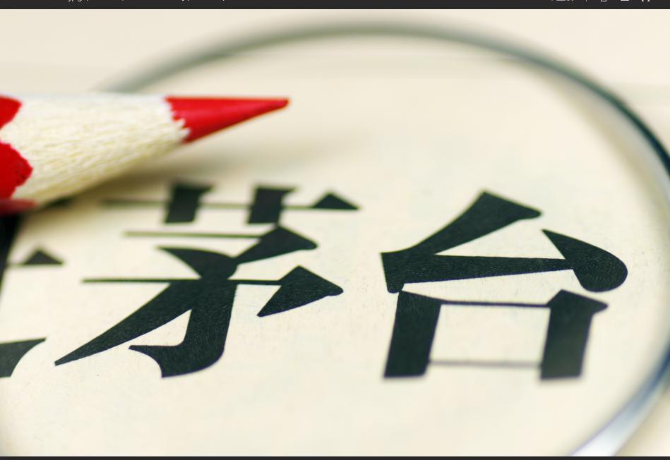 贵州茅台股票历史最高和最低价,贵州茅台股价突破730元再创新高