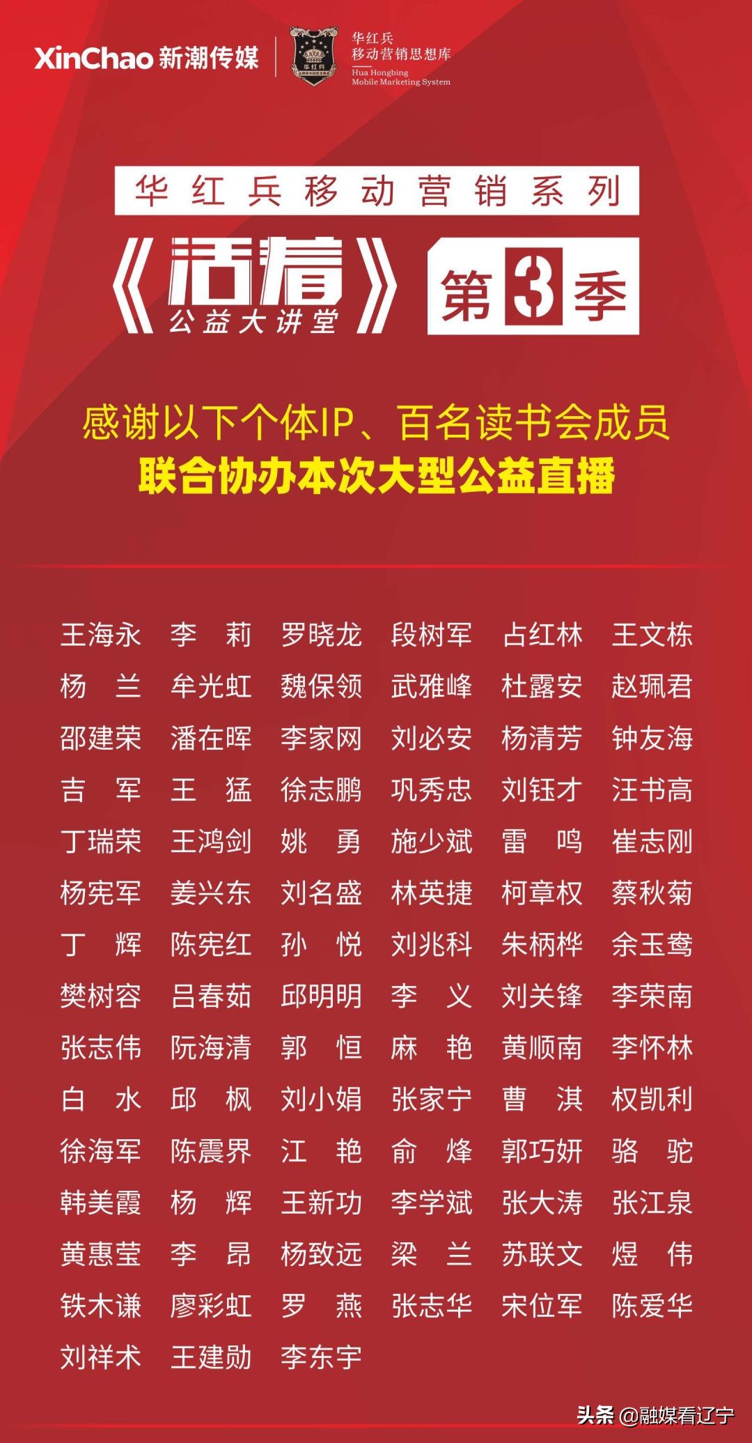 【全文摘录】《活着》公益大讲堂第3季终话