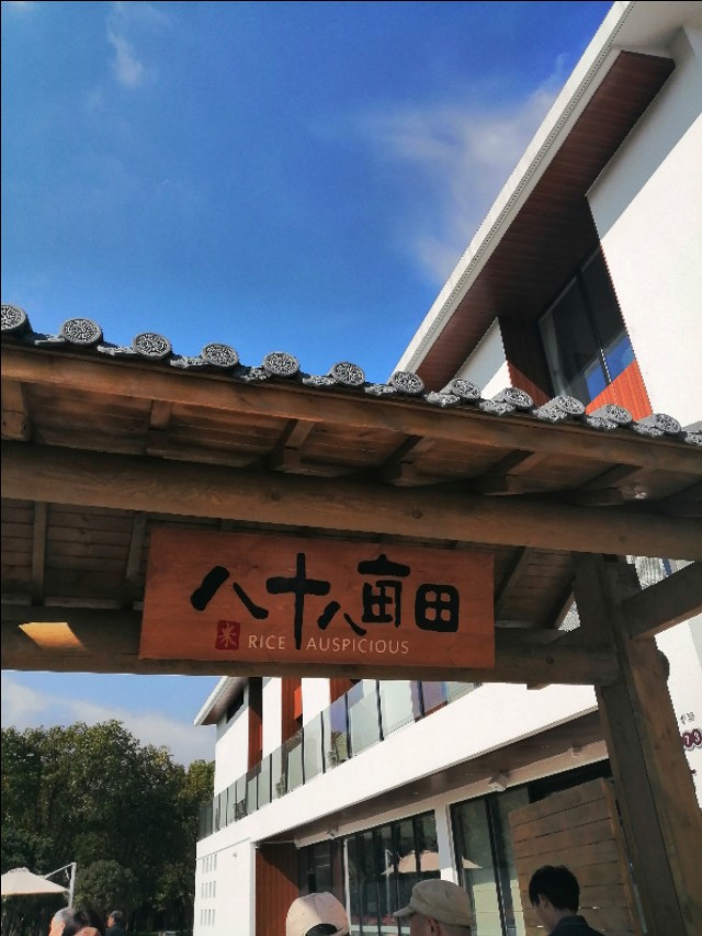 上海八十八亩田地址,上海有七千多多一平方的地方吗