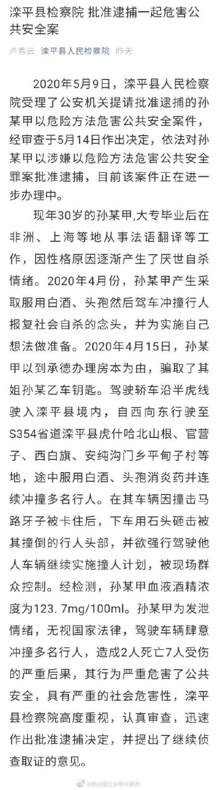 河北驾车撞人事件,河北男子开车撞人事件