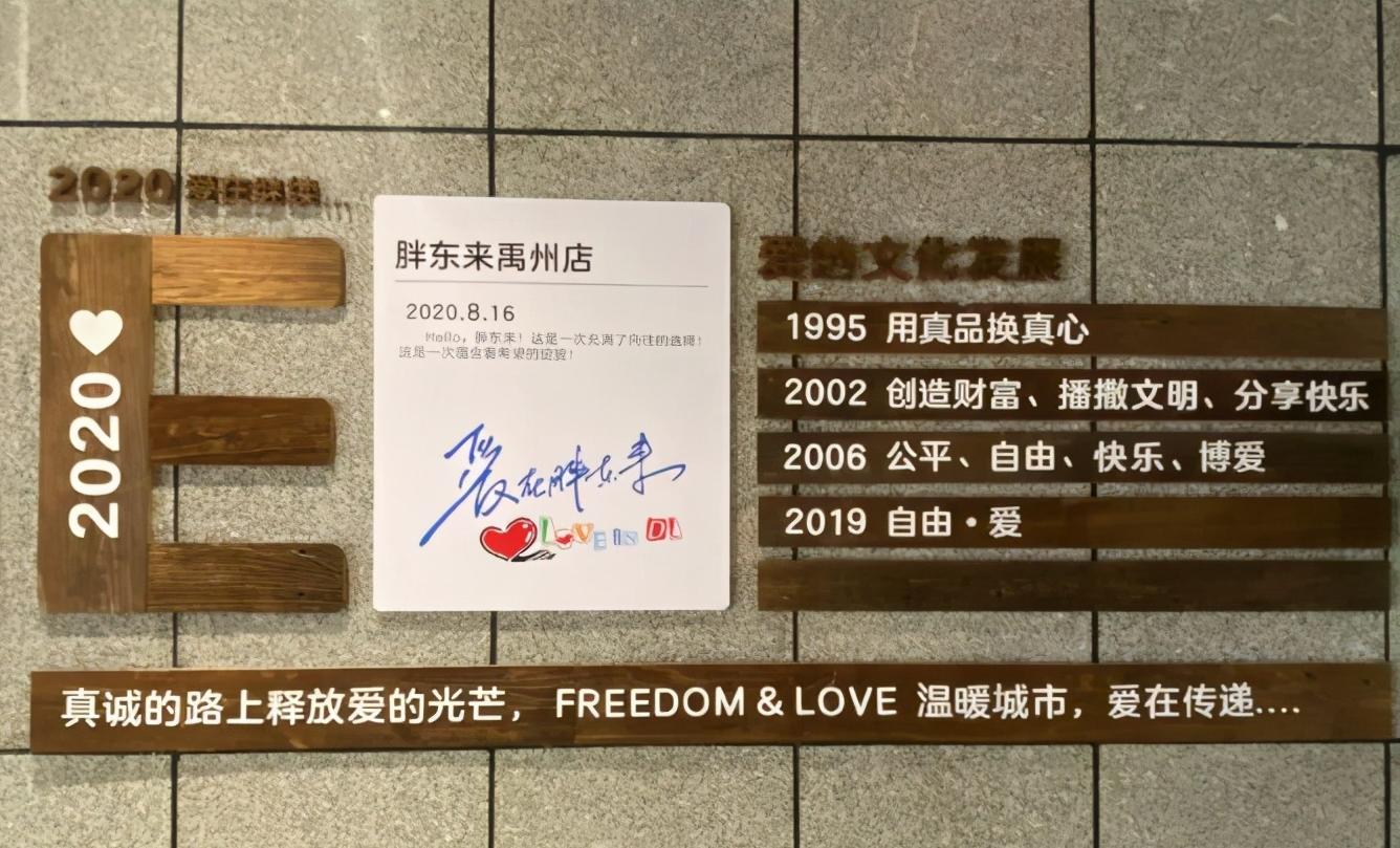 浅谈一下胖东来的成功之路 (胖东来为什么成功)