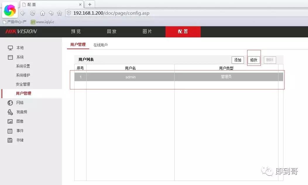 海康威视密码重置发什么邮箱,海康威视摄像头用户名