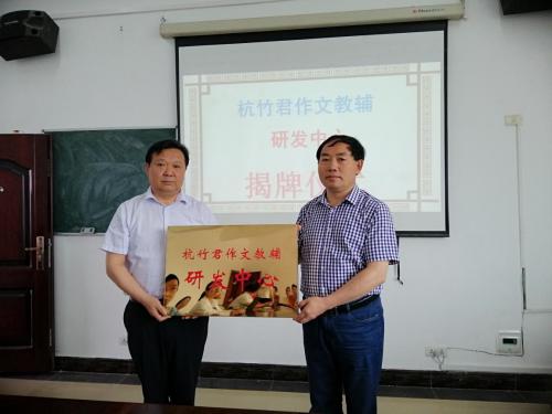 教育培训行业的校企合作“杭竹君作文教辅研发中心”成立