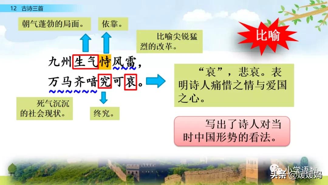 部编五年级上册语文21课古诗三首,五年级上册语文21古诗三首多音字