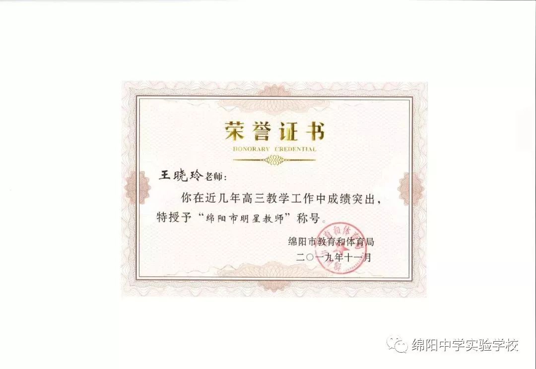 绵阳中学实验学校2018级喜报,绵阳中学实验学校在绵阳排名