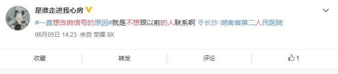 告别前任的微信名,微信号带有前任名字