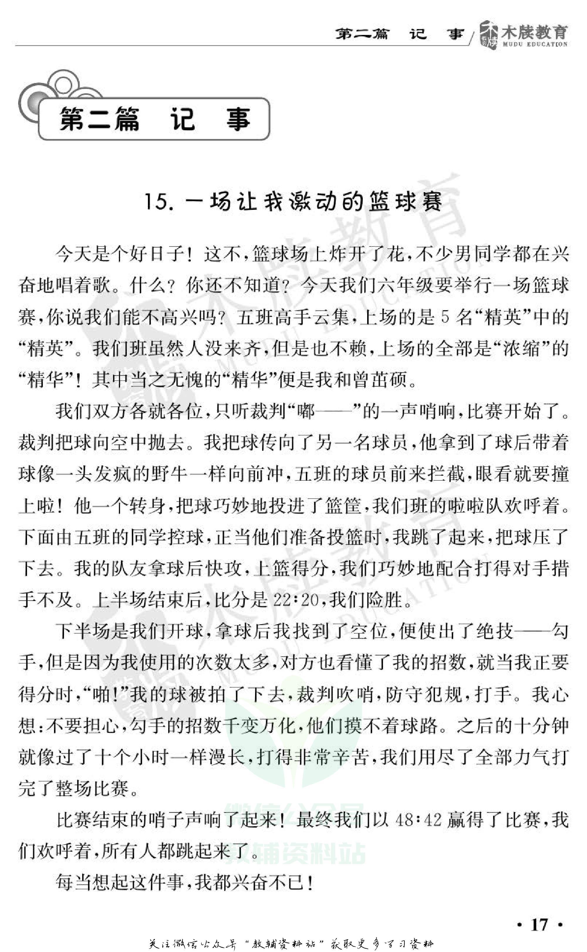 小学语文通关宝典,小学教育通关宝典