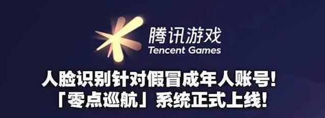 让小学生告别精神*片鸦**?腾讯防沉迷系统在行动