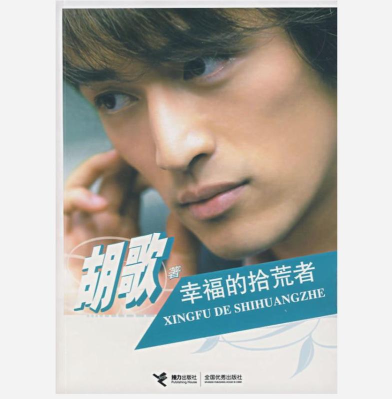 胡歌拒绝集资应援,胡歌缴税吗