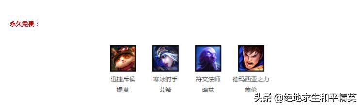 英雄联盟7月五号将进行不停机更新，免费周英雄将升级至15个