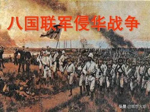 八国联军侵略中国 (八国联军侵略中国历史图)