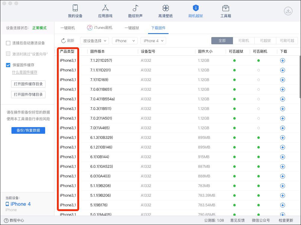 iphone4降级ios6.1.2,iphone4如何降级到ios6版本