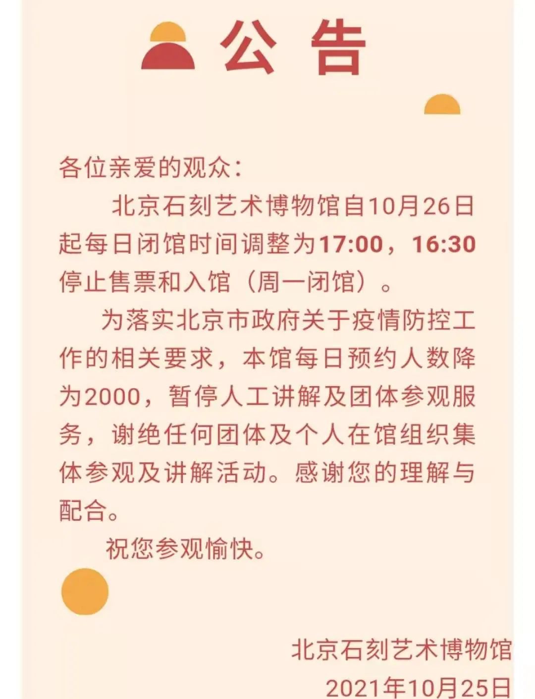 紧急通知暂停运营,紧急通知关闭