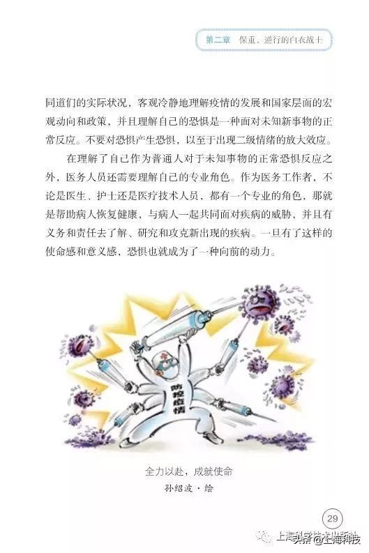 抗疫书籍少儿版,抗疫精神书籍