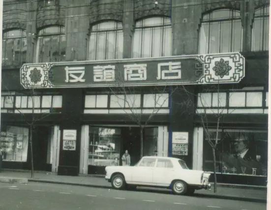 曾经在上海有一家商店,只允许老外进去买!买!买