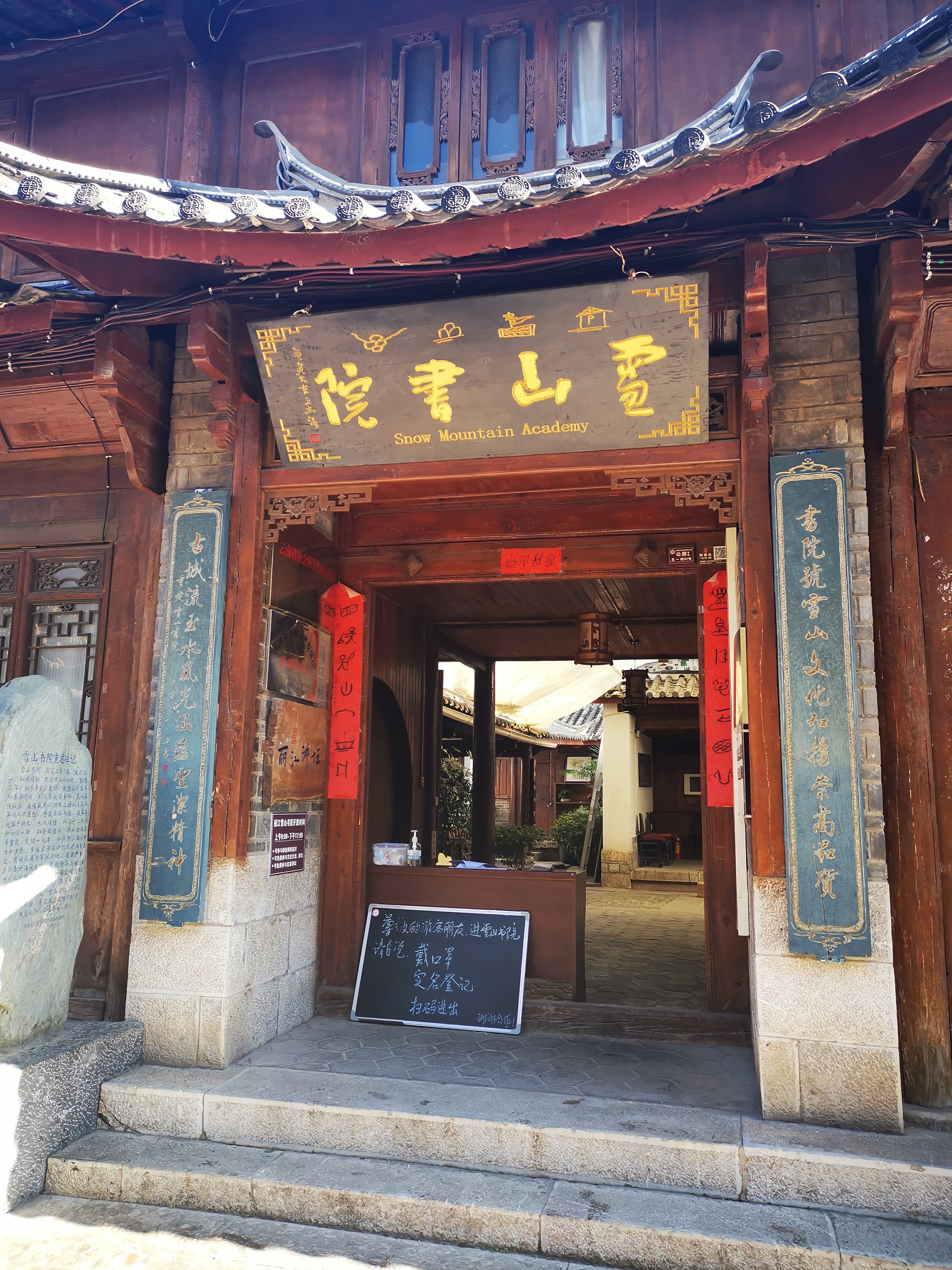 中国历史上第一所民间书院,雪山书院所在地