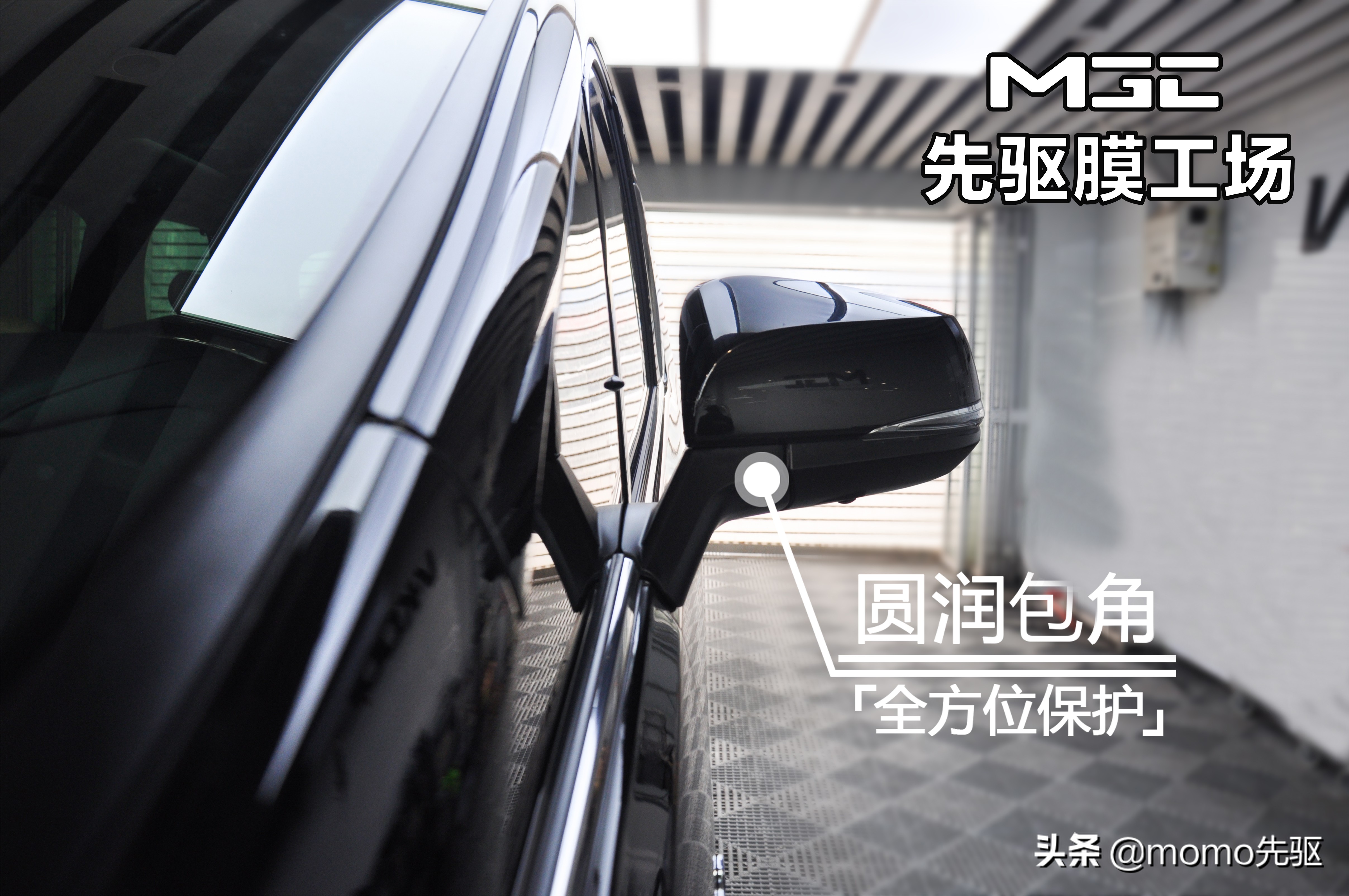 「MGC」没有什么能够阻挡至臻黑丰田-威尔法贴漆面保护膜