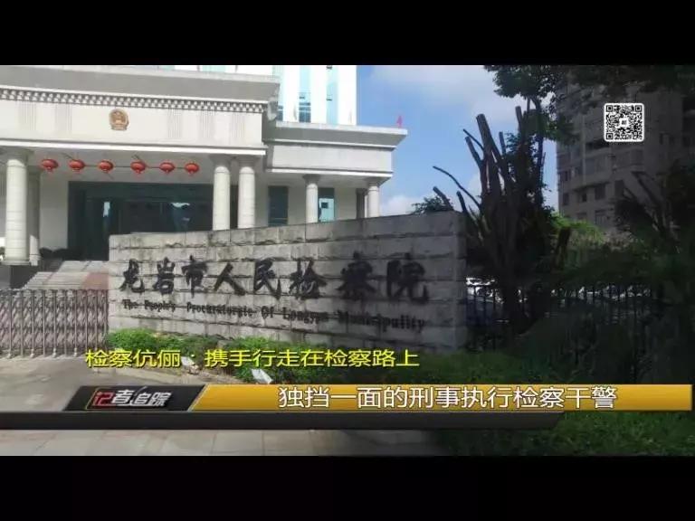 龙岩有对检察伉俪，法治路上他们风雨兼程······