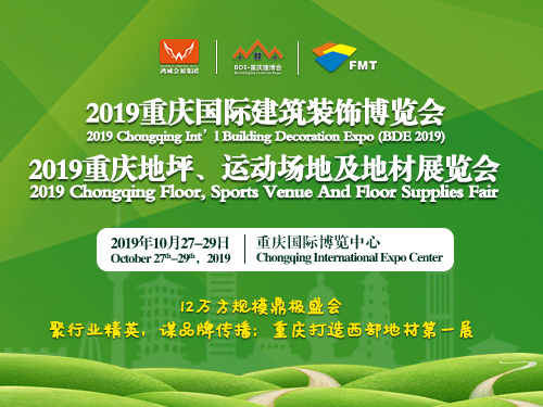 聚行业精英，谋品牌发展重庆打造西部地材第一展