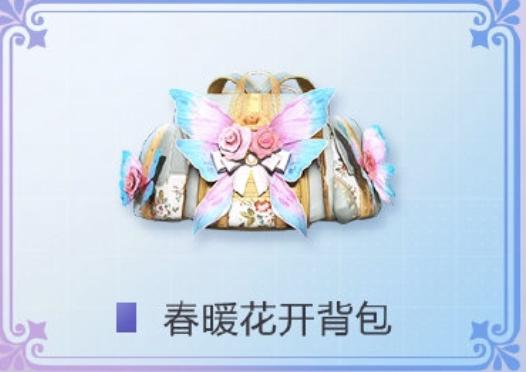 花仙子背包和平精英,和平精英花仙子搭配什么背包好看