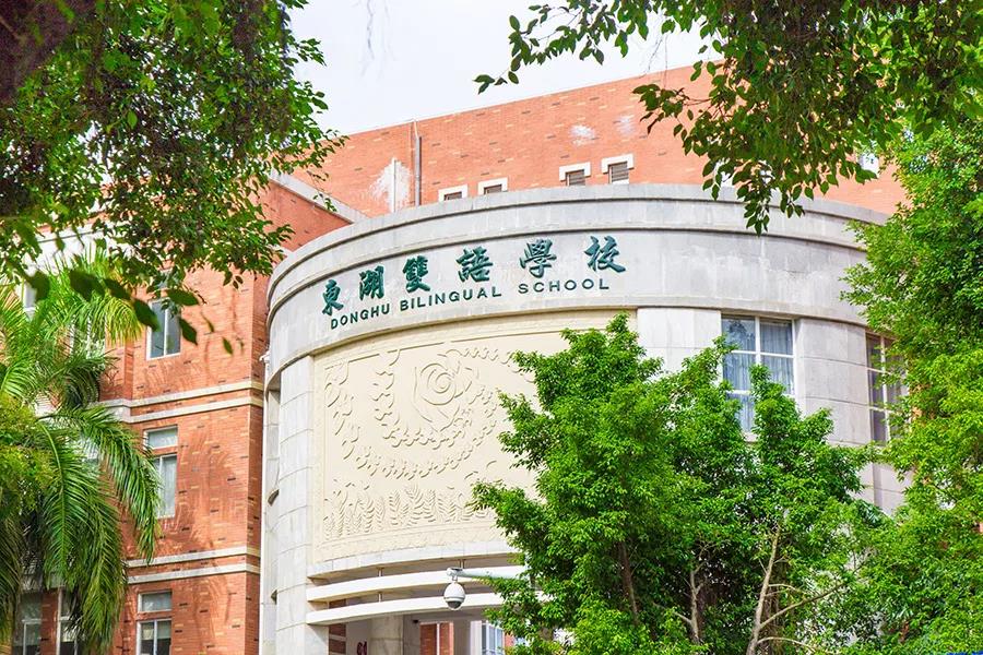 惠州东湖双语学校教育质量如何,东湖双语学校招生电话