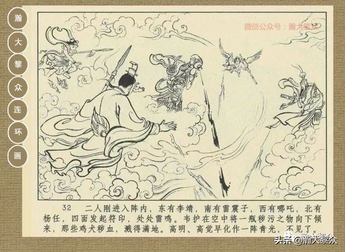 封神演义连环画魔家四将征西岐,瀚大黎众79版48册三国演义连环画