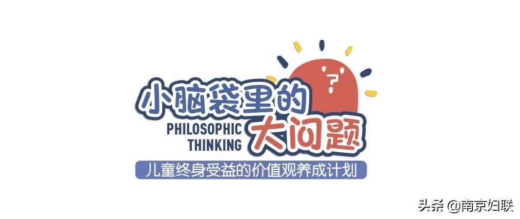 宁姐137空中课堂|《小脑袋里的大问题》第七讲什么是公平（上