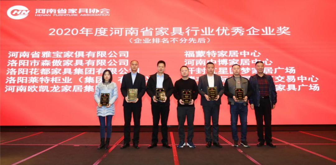 热烈祝贺福蒙特董事长当选河南省家具协会首届轮值会长