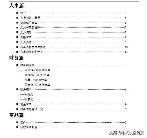 餐饮管理手册4本,餐饮管理系列教材