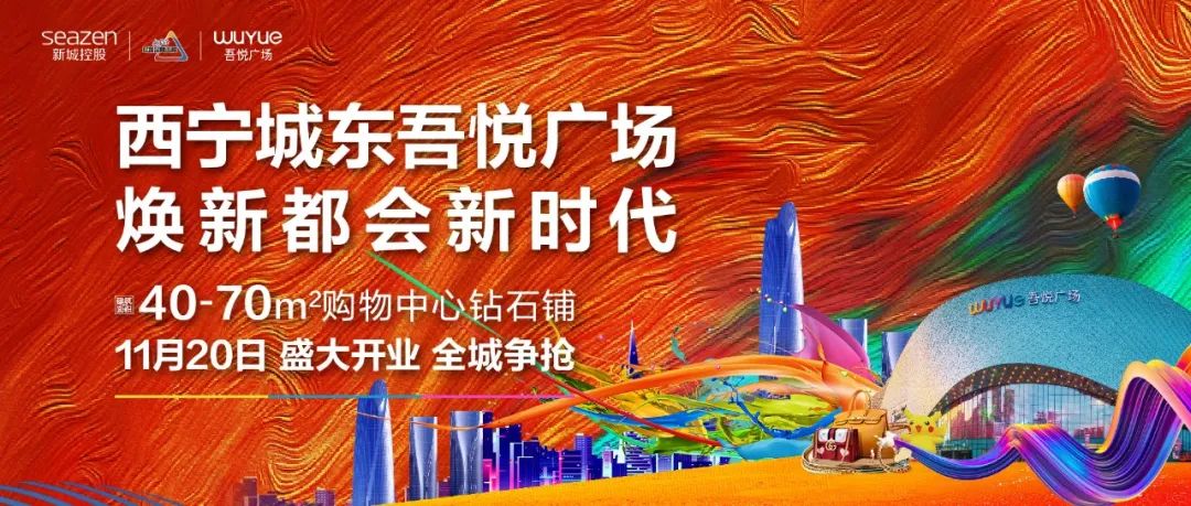 开一个店火一座城,吾悦广场是开一座火一座吗