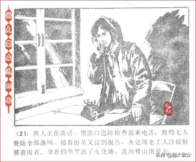 瀚大黎众连环画激战狼牙山,瀚大黎众连环画林海雪原