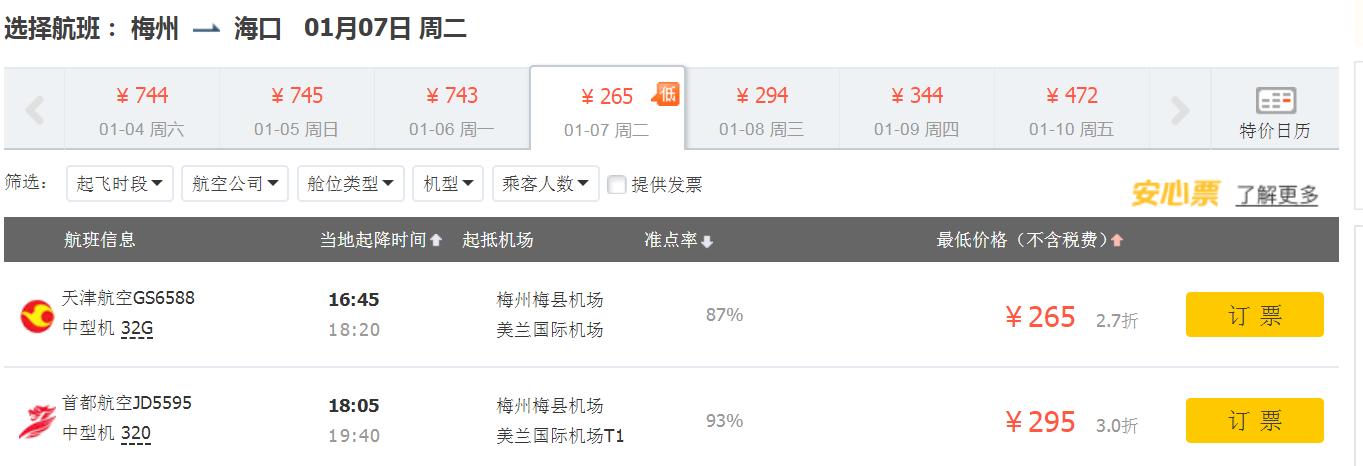 六月底广州特价往返机票,机票特价100元