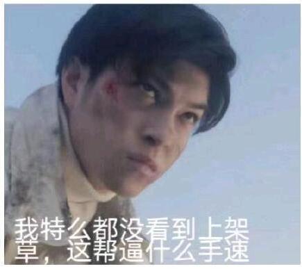 骨雕迪迦刚上架就没了?各种梗图玩到飞起