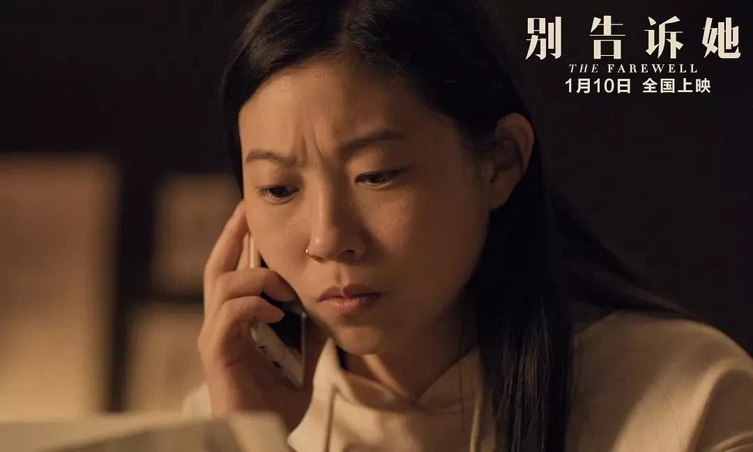 《别告诉她》：这个美式“中国故事”里，没有冒犯，只有熟悉