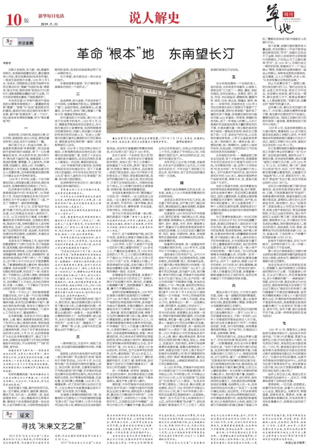 福建长汀县,何以在毛*东泽**眼中是革命“根本重地”?