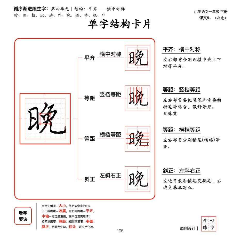 间架结构练字免费教程,间架结构练字技巧及方法