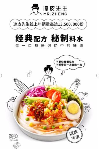 凉皮先生用心做好每一份凉皮,凉皮先生为什么如此火热