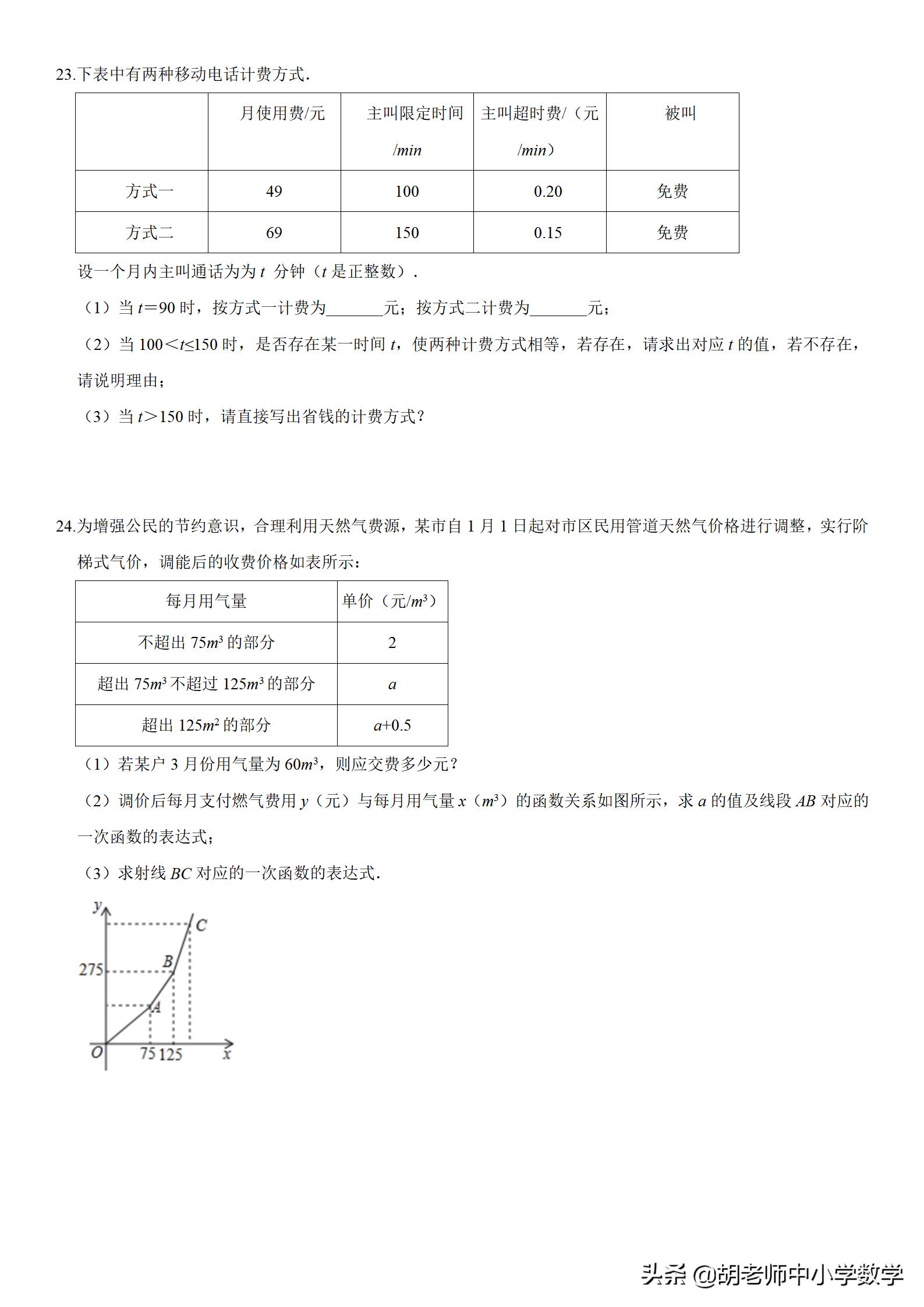 2028年中考数学函数专题课件,2020年中考数学压轴题一次函数
