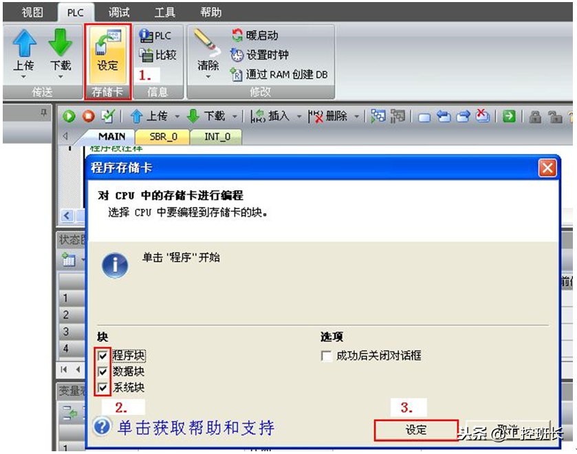 西门子S7-200smartPLC存储卡使用方法