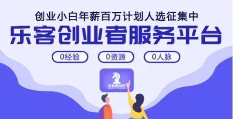 2020新创业副业,“百元”白手起家,一年赚到一百万