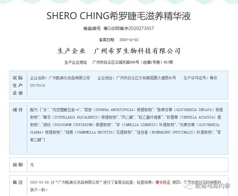 医用面膜虚假宣传,希罗面膜是三无产品吗