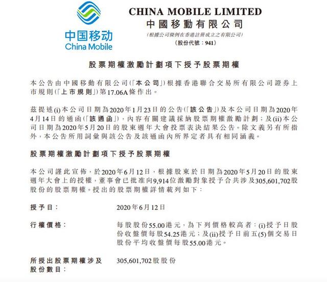 怎么解读中国移动向9914位员工授予3.06亿股股票期权？