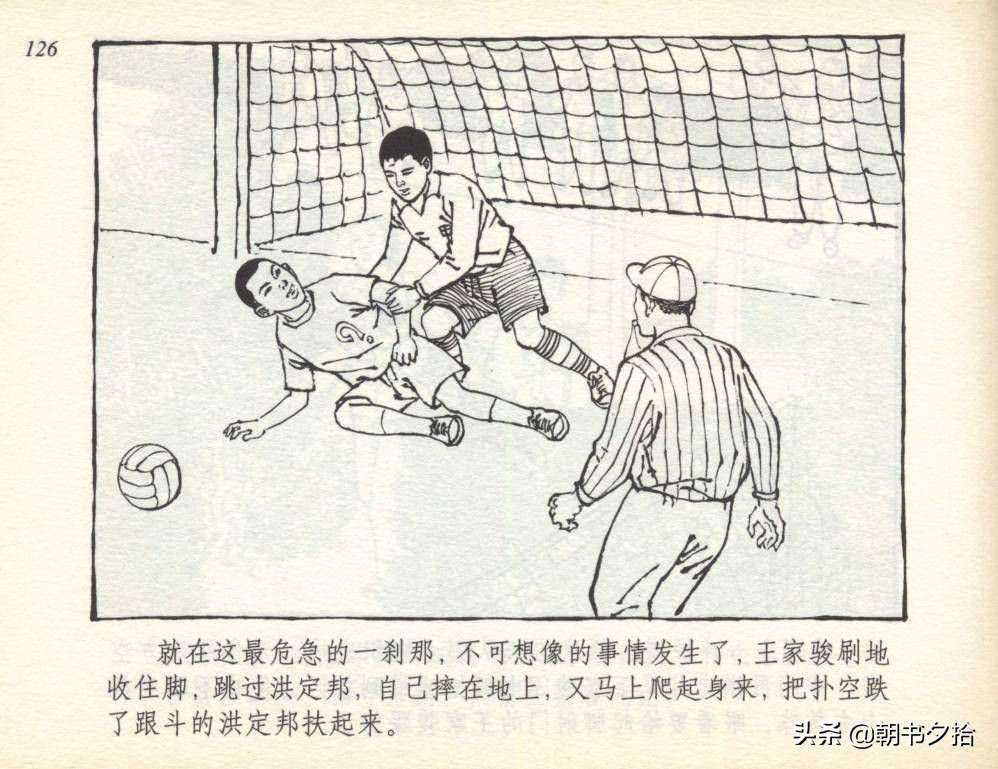 和足球有关的老连环画,连环画小足球队上下集