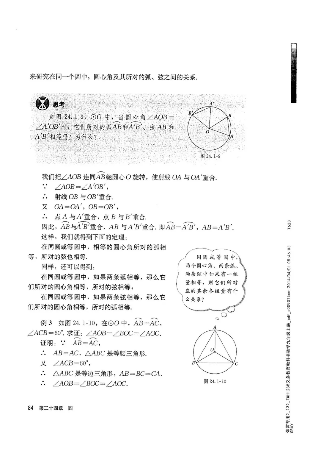 九年级数学上册人教版电子课本,九年级上册数学电子课本人教版圆