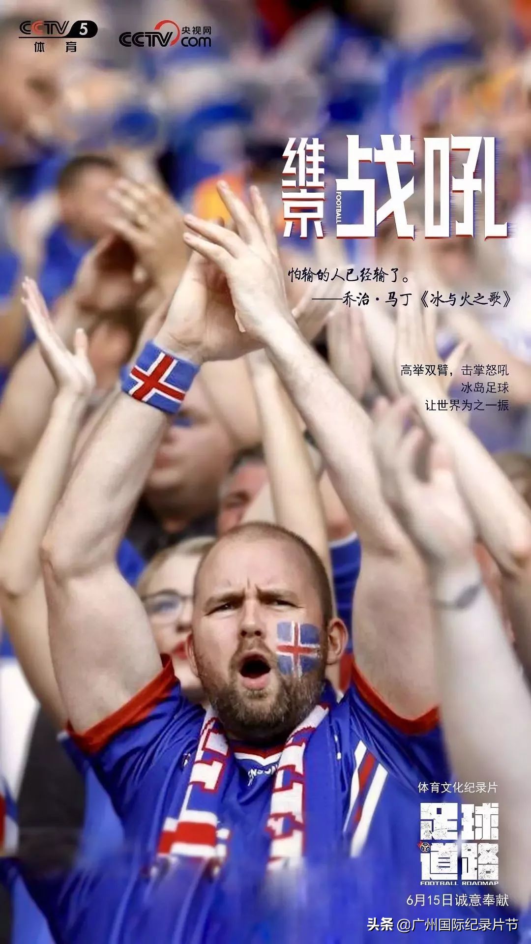 当精神病人也能播报足球新闻！足球道路，感动世界