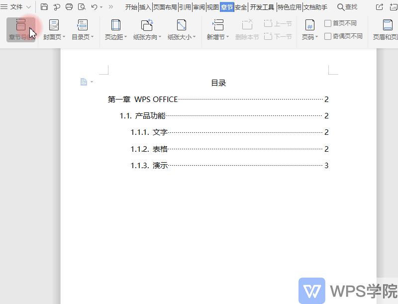 word怎么设置目录页码和正文页码,word如何设置目录和正文页码不同