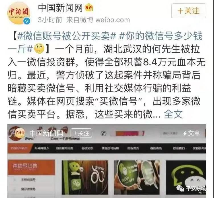 你还敢卖微信号赚钱？小心犯法！