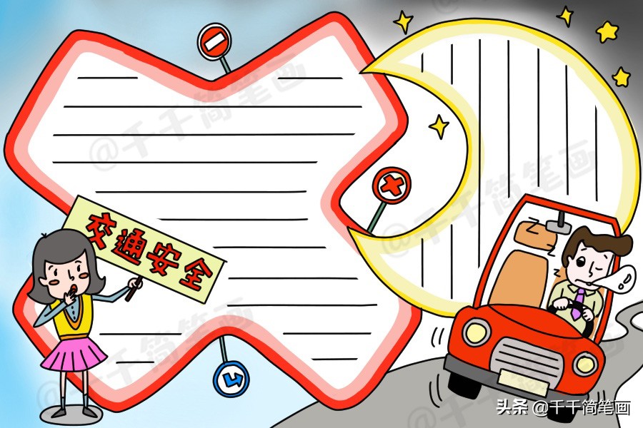 寒假安全手抄报简单漂亮字,寒假安全主题手抄报简单漂亮