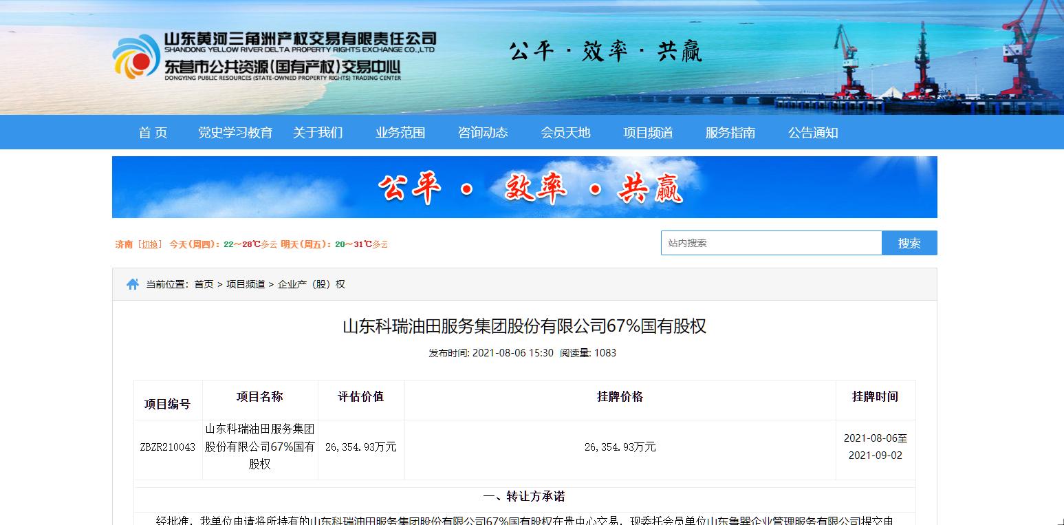 山东东营区财金控股集团,东营区财金控股集团有限公司